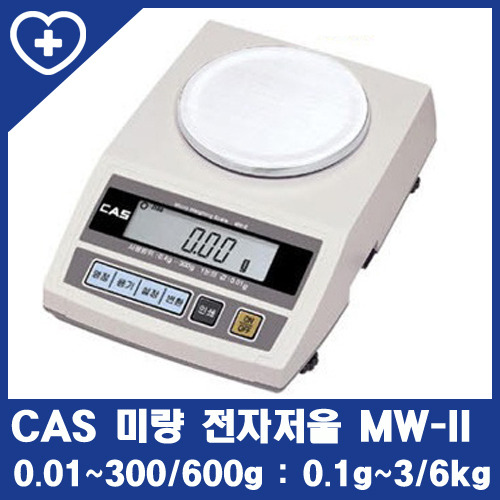 [카스] 고정밀전자저울 MW-II 시리즈(300g/3kg/600g/6kg)